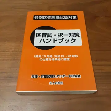 구관시 택일 대책 핸드북 특별구 관리직 시험 대책