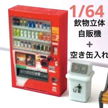 1/64 미니어처 자판기 빈 캔 수거함 음료 입체 타입 피규어 디오라마