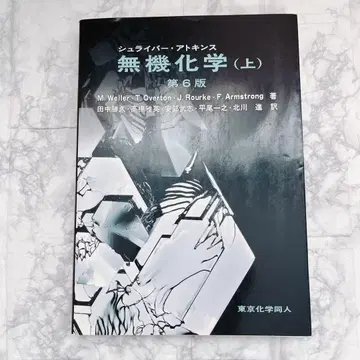 슈라이버 아킨스 무기화학 상 제6판