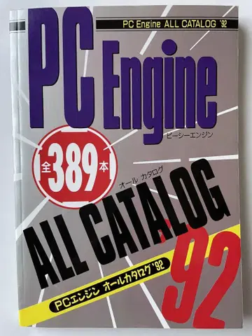 PC Engine ALL CATALOG '92 PC 엔진 올 카탈로그