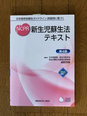신생아 소생술 텍스트 제4판