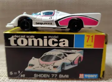 토미카 블랙 상자 71-2 시덴 77 BMW 일본제 당시물
