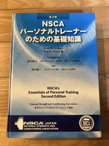 NSCA 퍼스널 트레이너를 위한 기초 지식