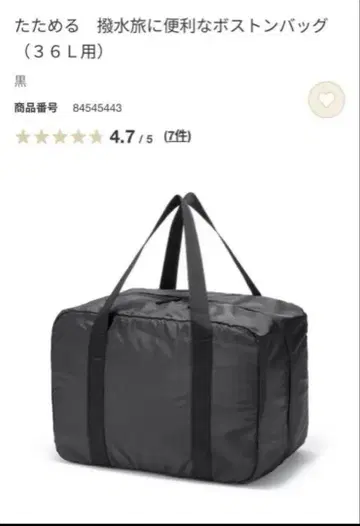택 포함 새상품 / 무인양품 접이식 발수 여행용 보스턴 백 (36L용)