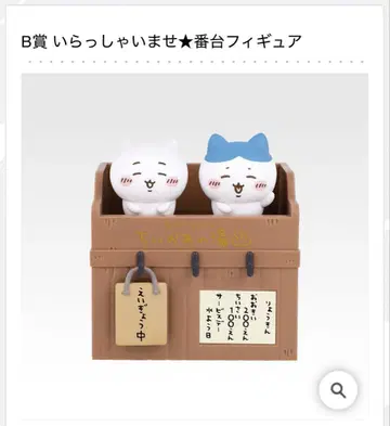 치이카와 (먼작귀) 제일복권 B상 어서 오세요! 번대 피규어