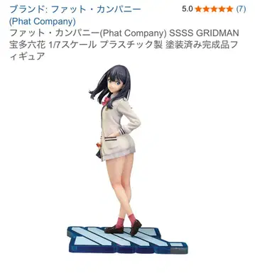 팻 컴퍼니(Phat Company) SSSS GRIDMAN