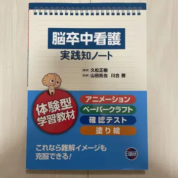 뇌졸중 간호 실천 지식 노트
