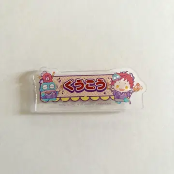 히프노시스 마이크 히프마이 산리오 쿠우야쿠 이름 플레이트 배지