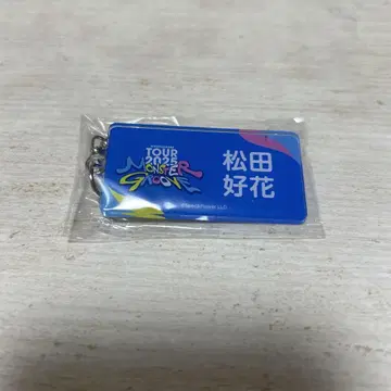 히나타자카46 몬스터 그루브 2025 네임 키링 마츠다 코노카