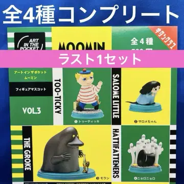 아트 인 더 포켓 무민 Vol.3 전 4종 컴프 가챠 마스코트