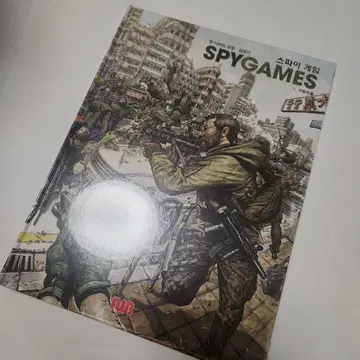 김정기 코믹스 도서 김정기 SPYGAMES 아트 1