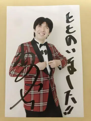 네즈치 친필 사인 엽서