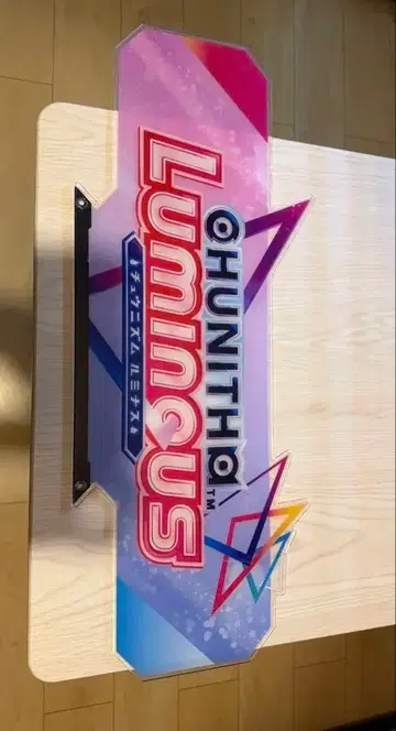 CHUNITHM 루미너스 체 패널