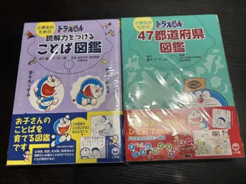 도라에몽 말 도감 & 47 도도부현 도감
