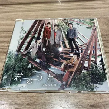 CD 아라시 / 키미노 우타 ARASHI
