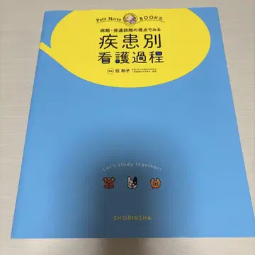 질환별 간호 과정 (Petit Nurse BOOKS)
