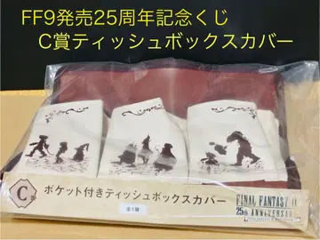 FF9 25주년 기념 복권 C상 포켓 부착 티슈 박스 커버