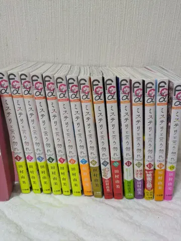 미스터리라고 할 것까지는 없어 1~15권
