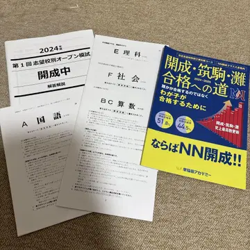 2024학년도 제1회 지망교별 오픈 모의고사 카이세이 와세다 아카데미