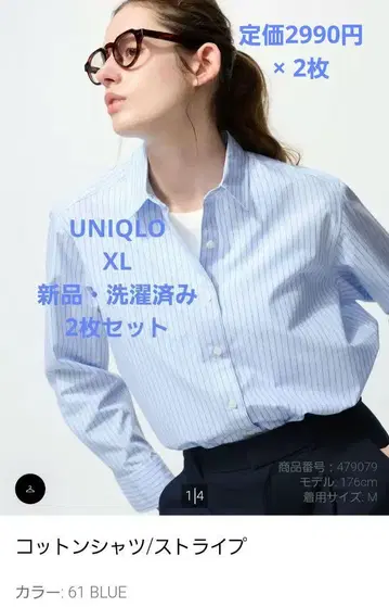 미사용 UNIQLO 코튼 셔츠 스트라이프 XL 세탁 완료 2개 세트