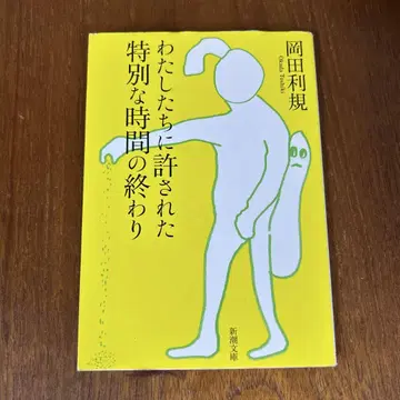 우리에게 허락된 특별한 시간의 끝