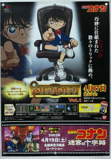 명탐정 코난 B2 포스터