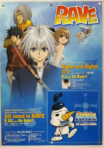 RAVE 레이브 B2 포스터