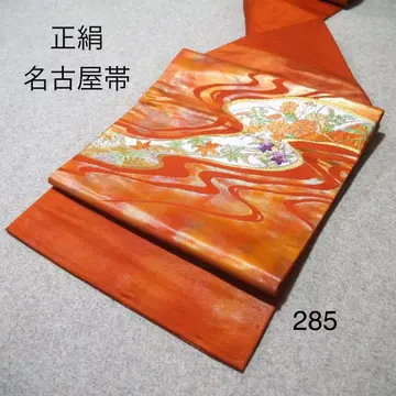 알뜰 중고 나고야 오비 No.285