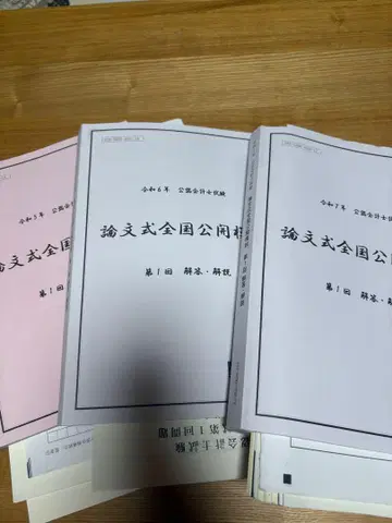 공인회계사 시험 레이와 5, 6, 7년 논문 모의고사 TAC 3권