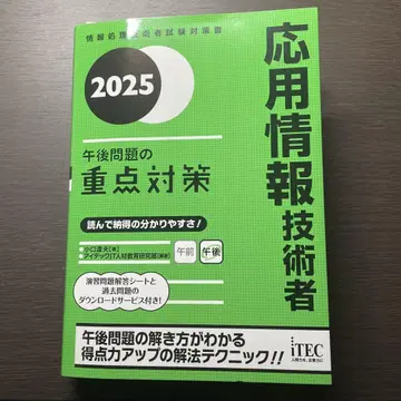 2025 응용 정보 기술자 오후 문제 중점 대책