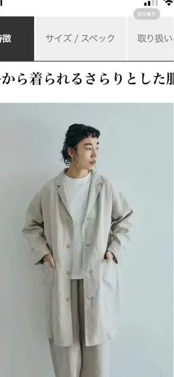 나카가와 마사시치 상점 린넨 고밀도 직조 워크 코트