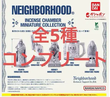 네이버후드 NEIGHBORHOOD 미니어처 전 5종 컴프 가챠
