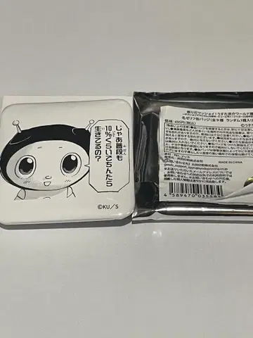 우스다 쿄스케 월드전 / 명대사 캔뱃지