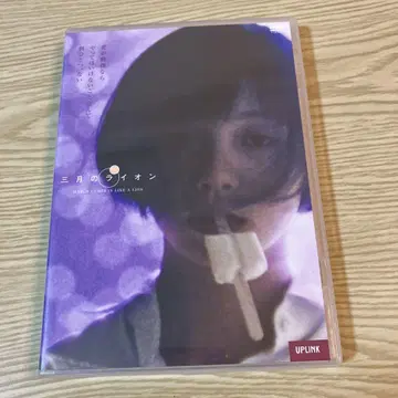 3월의 라이온 DVD UPLINK