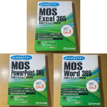 MOS Excel/PowerPoint/Word 365 대책 텍스트 세트