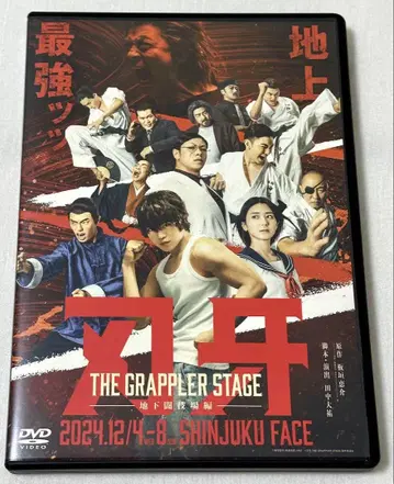 바키 THE GRAPPLER STAGE 지하 투기장 편 바키스테 DVD