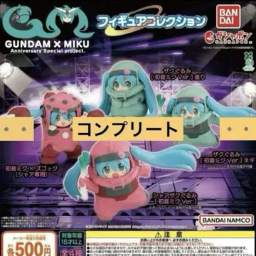 GUNDAM x MIKU 45주년 건담 x 하츠네 미쿠 가챠 컴프 세트