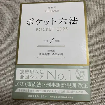 포켓 육법 레이와 7년판