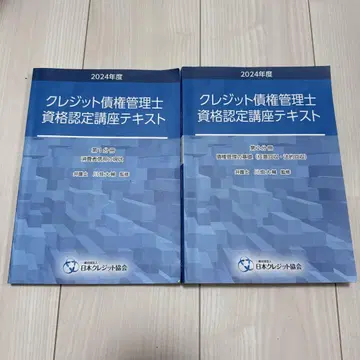 신용채권관리사 자격요건 인증 강좌 텍스트 2024년도