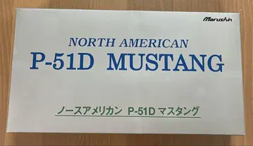 Marushin P-51D MUSTANG 1/48 스케일 금속제