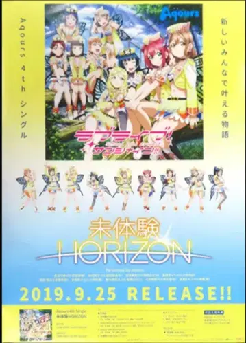 미체험 HORIZON 출시 기념 포스터