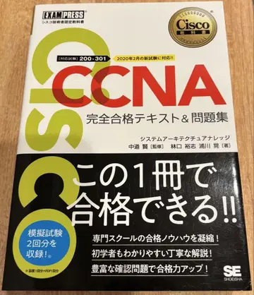 [ 미사용 새상품 ] Cisco CCNA 완전 합격 텍스트 & 문제집