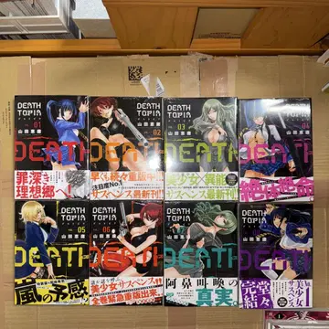 DEATHTOPIA 데스토피아 전권 세트 초판 미개봉 야마다 케이요
