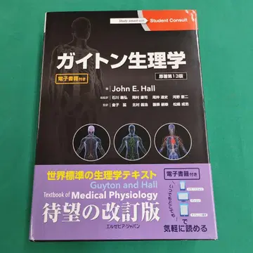 가이톤 생리학 제13판 전자책 포함