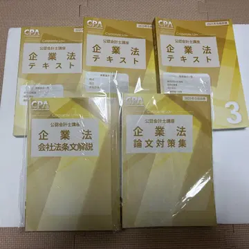 CPA 기업법 텍스트 2025 회사법 조문 해설 논문 대책집