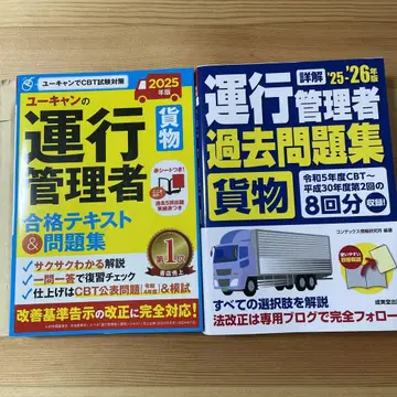 2025년판 유캐너 운행 관리자 [화물] 합격 텍스트&문제집
