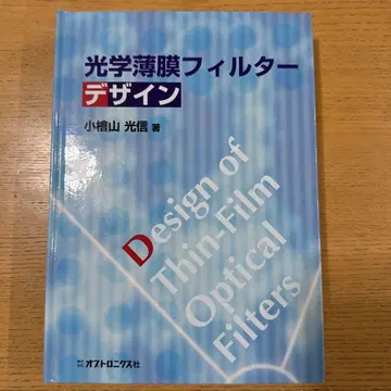 광학 박막 필터 디자인