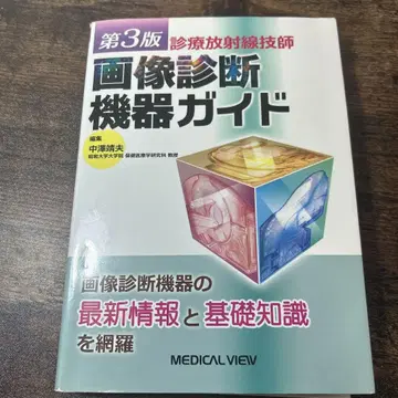 이미지 진단 기기 가이드 제3판
