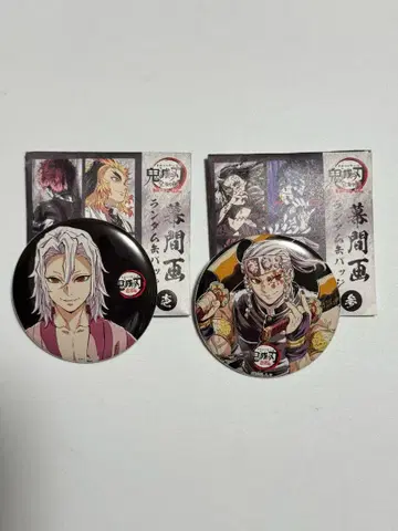 귀멸의 칼날 전집중막간화 캔뱃지