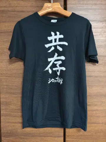 Syrup16g 셔츠 공존 미사용품 사이즈 S